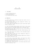 [자기소개서] 대림산업 역량기술서 [08년 상반기]