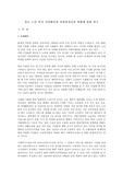 유료 노인 복지 시설에서의 사회복지사의 역할에 관한 연구