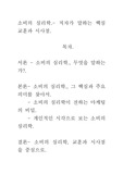 [A+ 평가 자료]소비의 심리학.- 저자가 말하는 핵심 교훈과 시사점.