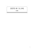 실전투자보고서