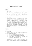 [레포트]회계학의 연구방법과 접근방법