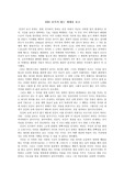 감상평 - EBS [보이지 않는 세계]를 보고...
