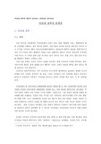 비관세 장벽과 한계점
