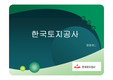 한국토지공사