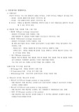 외환론 용어 설명, 그리고 환율의 변동요인