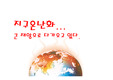 지구온난화의 원인과 영향, 피해, 그리고 반대입장