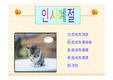 인사예절~!