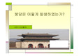 붕당정치의 의의와 발생과정, 변질한 이유