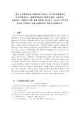 재가 노인복지시설의 입소대상, 시설규모, 시설기준, 직원 배치기준 등에 대하여 조사하고, 본인의 거주 지역 인근본인의 거주 지역 인근에 소재하는 실제 시설 한곳에 대하여 설명하시오.