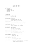 [일본문화]일본의 역사