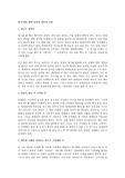 팀 운영을 위한 효과적 리더십 기법