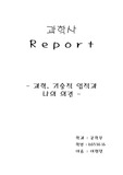 유전자 기술업적과 나의 의견