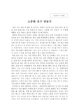 살아 있는 동안 꼭 해야 할 49가지- 소중한친구 만들기