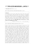 ☆국채보상운동에 관한 레포트☆