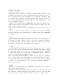 아동복지의 변천과정