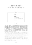 가진 자와 못 가진 자(부제 : 유리 올레샤의 「질투」에서 세대 간의 갈등 분석)