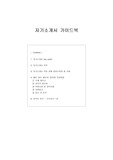 [취업]합격 자기소개서 가이드북-자기소개서 키포인트 및 항목별 작성예문