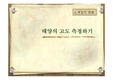 초등 과학 6학년 2학기 4. 계절의 변화  태양의 고도 수업 자료 ppt