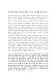 조선시대 사람들은 어떻게 살았을까 2  독후감