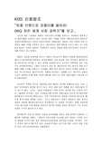 KBS 신화창조 BBQ 치킨 세계 시장 공략기를 보고