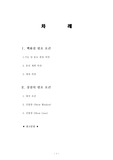 백화점, 상점 건축 계획 (필요 요건) 4page