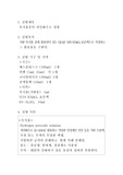 옥시풀중의 과산화수소 정량