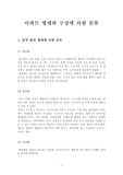 아파트 구성과 형태에 의한 분류