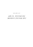 [물리실험] 패러데이의 전자기이끎 법칙