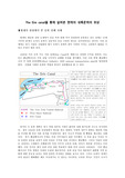 05_The erie canal_에리운하_운하개발사례_운하개발파급효과_운하실폐사례_이리운하_대운하_4대강_내륙운하_800