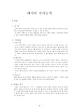 태아의 권리와능력