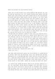 새터민 가정 청소년들의 우리 사회, 학교에서의 적응문제