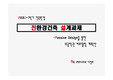친환경건축 설계과제-Passive Design을 통한 10공학관 리모델링 계획안