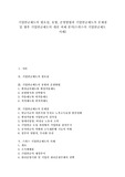   [기업연금제도][기업연금제도운영][스위스 기업연금제도 사례]기업연금제도 필요성, 기업연금제도 유형, 기업연금제도 운영방법, 기업연금제도 문제점, 향후 기업연금제도 개선 과제(스위스의 기업연금제도 사례)