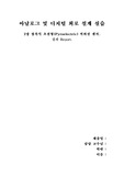 [전자회로실험] 접촉식 초전형(Pyroelectric) 적외선 센서 결과레포트