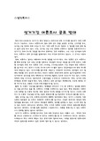 선거기간 여론조사 공표금지