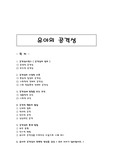 유아의 공격성