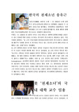천재 소년 소녀(송유근,사버, 쇼아노)