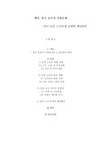 한국 농촌의 노인문제 실태와 그 해결 방안