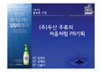 (주)두산주류의 처음처럼 홍보PR 기획서