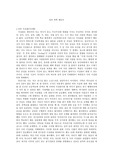 이성관, 이성교제 적절 시기, 삶의 목표