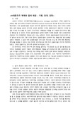 브레튼우즈체제와 달러패권: 기원,전개,전망