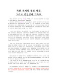 북한 체제의 형성배경 그리고 김일성과 기독교