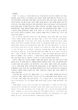 전상국 아베의 가족 서평