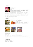 식용곤충의 종류와 이용법, 형태, 성분