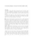 미국 3대 자동차 회사(GM·포드·크라이슬러)의 위기와 한국차 업계에 미칠 영향