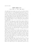 [어린이 문학의 이해] 학교에 간 할머니와 학교에 간 개돌이 비교, 비평적 에세이