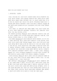 「성경무오: 역사적증명」제3장  요약