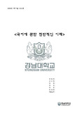 경남대학교 레포트 표지