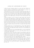 [초등국어교육1] 초등 읽기 교과서에 대한 인상 기술하기