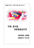 음식과 자문화 중심주의